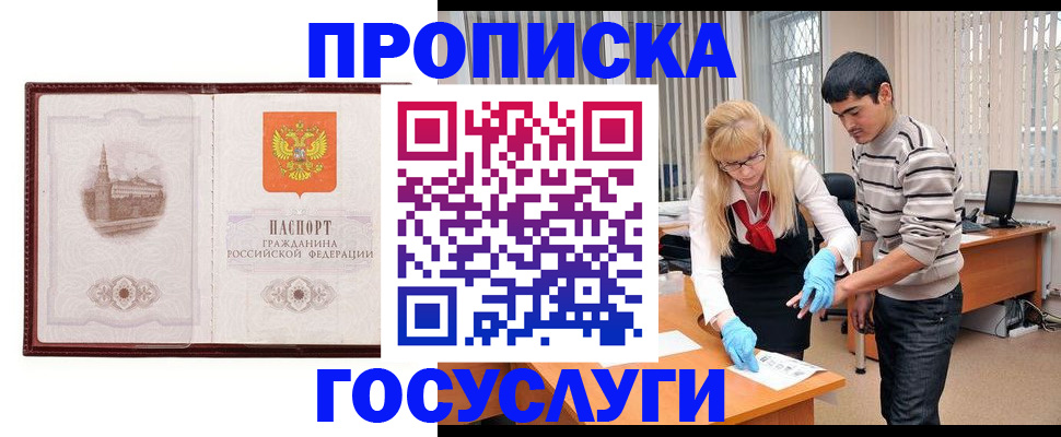 прописка 2025 в Калаче-на-Дону