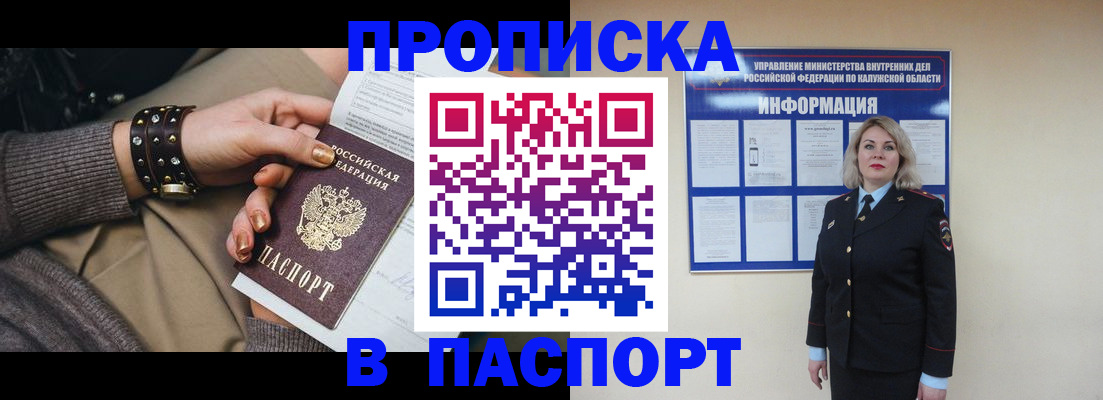 прописка для кредита в Калаче-на-Дону