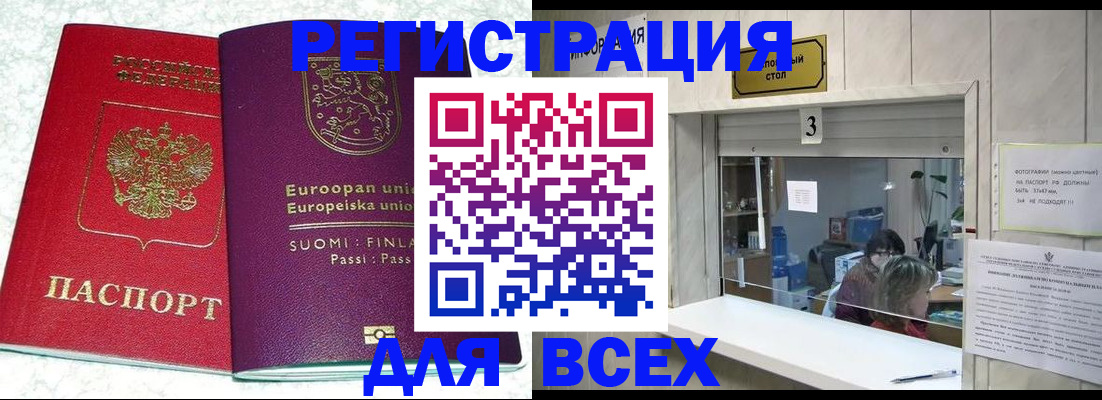 временная регистрация для всех в Калаче-на-Дону